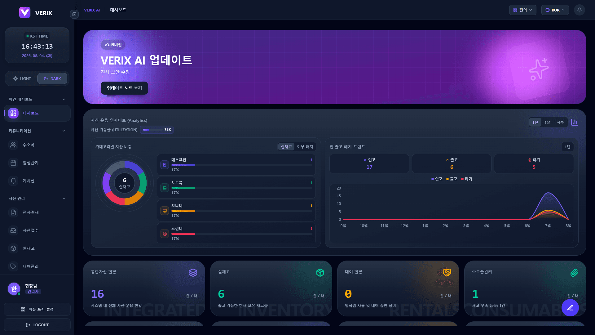 VERIX 대시보드